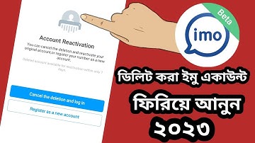 ডিলিট করা ইমু একাউন্ট ফিরিয়ে আনুন how to IMO account delete 3023