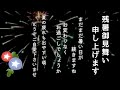 【8月】LINEで送れる♪ 残暑お見舞い動画（花火のメッセージ動画）