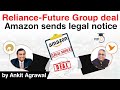 Reliance Future Group Deal - Amazon sends legal notice to Future Group #UPSC #IAS