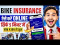 Best Bike Insurance 2026 | Bike Insurance Kaise kare Online | Bike ka Insurance Kaise Kare