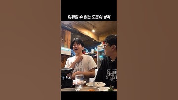 도운이 주변애 형님 지인들이 많은 이유 | 짠한형 EP.121 #데이식스 #day6 #도운 #dowoon