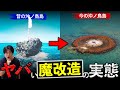 沖ノ鳥島のやばすぎる魔改造の内容