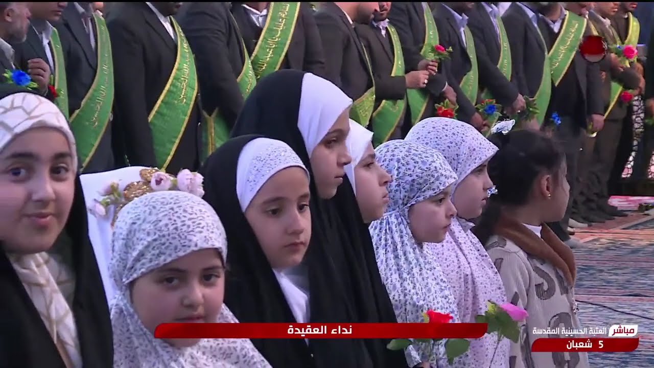 نداء العقيدة - من العتبة الحسينية المقدسة - كربلاء المقدسة