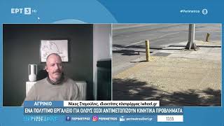 ERTFLIX Νίκος Σταμούλης - iwheel
