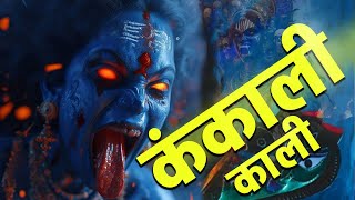Kankali Kali Ka Rahasya Mystery Of Kankal Mata Mandir