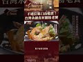 【永續女法廚】不迷信進口高檔貨！女主廚用台灣永續食材圈粉老饕｜主持人：陳瑩    #台灣Cheers   @TaiwanCheers