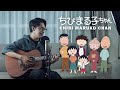 Chibi Maruko Chan Opening - Yume Ippai Bahasa Indonesia (Acoustic Cover by Tereza)