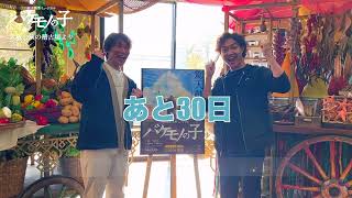 劇団四季：バケモノの子：大阪公演開幕まであと30日 - YouTube
