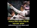 কলকাতা বিমান বন্দরে পৌঁছতেই 'চোর চোর' শ্লোগান