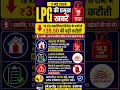 LPG Cylinder New Rules 2026 | Commercial Gas Price Down | Domestic Gas Update #lpg