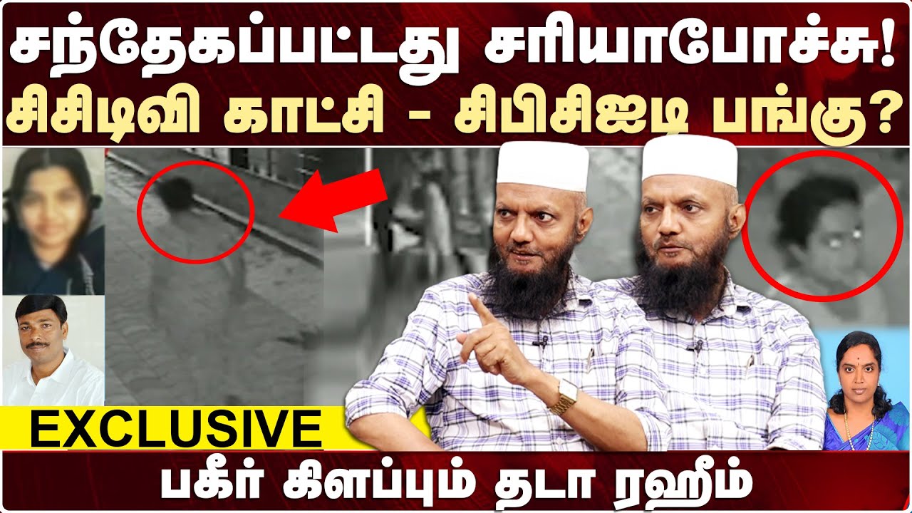 Kallakurichi மாணவி சிசிடிவி காட்சியில் சிபிசிஐடியின் பங்கு? |  Tada Rahim Interview | Srimathi