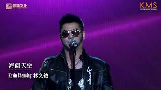 Video thumbnail of "Kevin Chensing live perform 海阔天空 Hai Kuo Tian Kong"