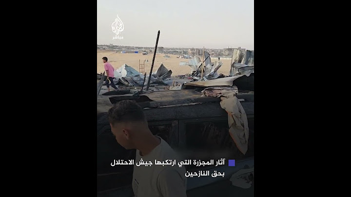 مشاهد من موقع المجـ ـزرة التي ارتكبها جيش الاحتـلال بحق النازحين في رفح