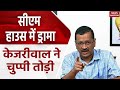 Arvind Kejriwal: केजरीवाल का बयान, मालीवाल ने किया पलटवार | Swati Maliwal | AAP | Atishi Marlena