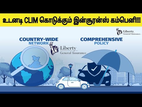 liberty-general-insurance!!!-கார்,பைக்,-health-மற்றும்-commercial-இன்சூரன்ஸ்-|-tamil-tech-today