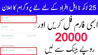 Ehsaas Emergency Cash Program 8171 ||Insaf App ||Ehsaas Cash Program ||RS 24000 screenshot 5