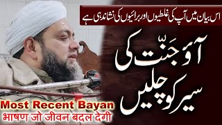 | Latest Speech | सफलता की यात्रा @Molana Abdul Hannan Siddiqui Official