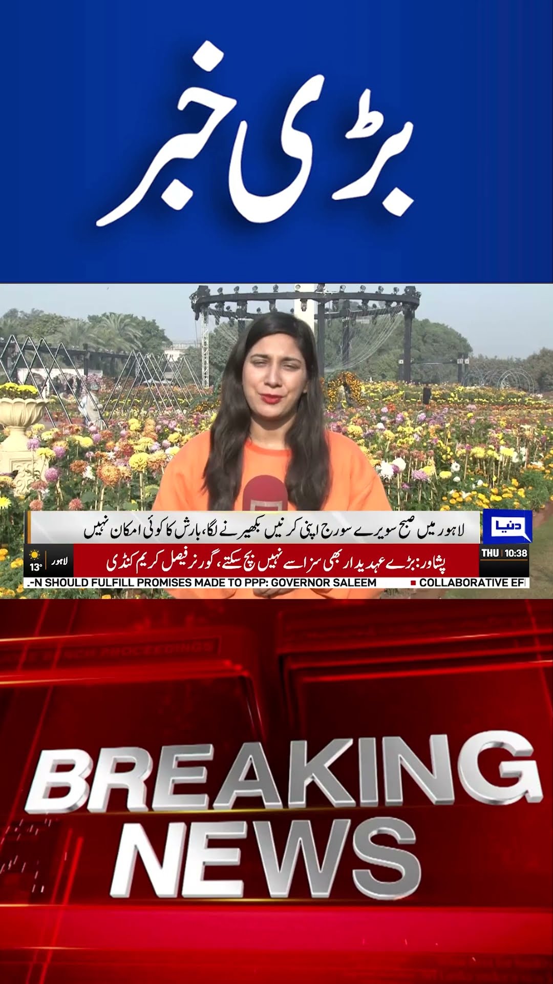 When Will Lahore See Rain? Latest Weather Forecast | Rain in Lahore | Dunya News #shortnews