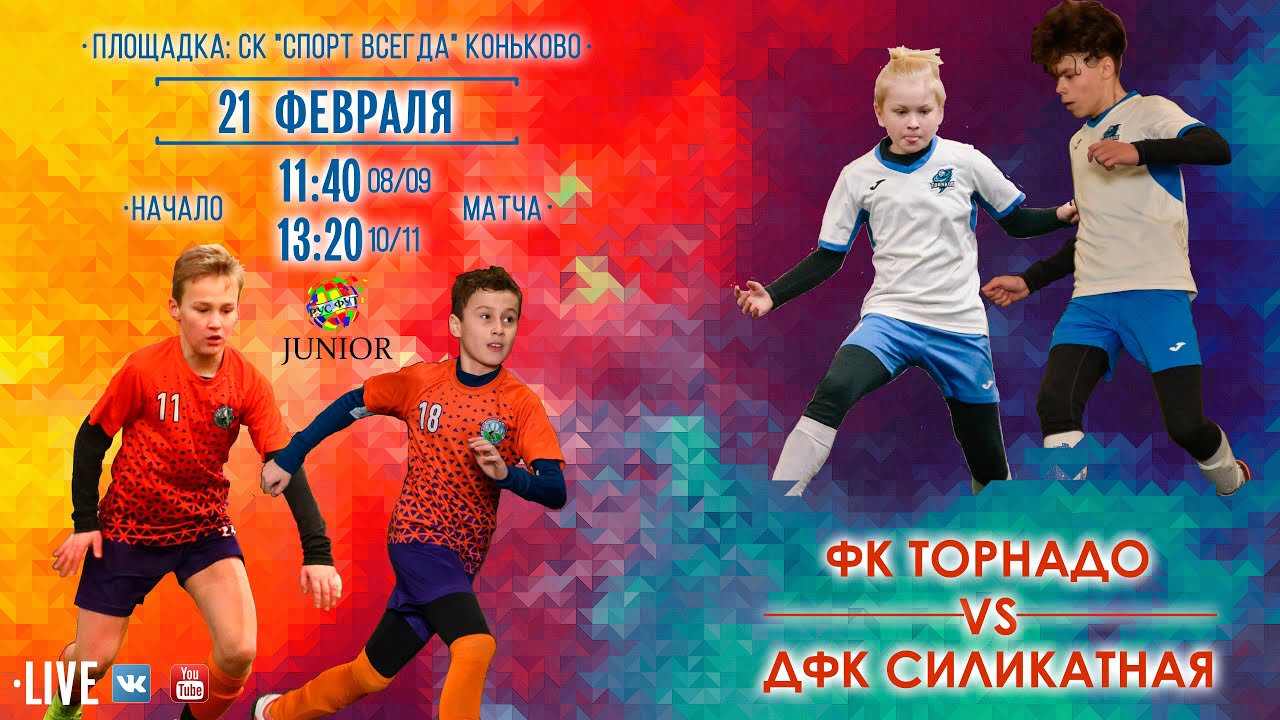 Русфут джуниор бутово