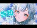 【🎂7周年🎉】素敵な告知あり～！✨カウントダウンで周年迎えます！【雪城眞尋/にじさんじ】