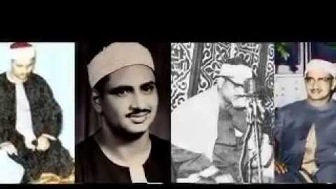 من اروع تسجيلات الشيخ محمد صديق المنشاوي ـ سورة لقمان