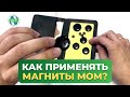 Магнитотерапия | Магниты МОМ  | Магнитотейпинг