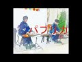 パプリカ　～箏による～　Paprika　～ koto～