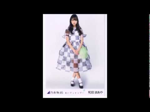 乃木坂46和田まあやが母に「スカート履いてないの？」と心配されるｗｗ