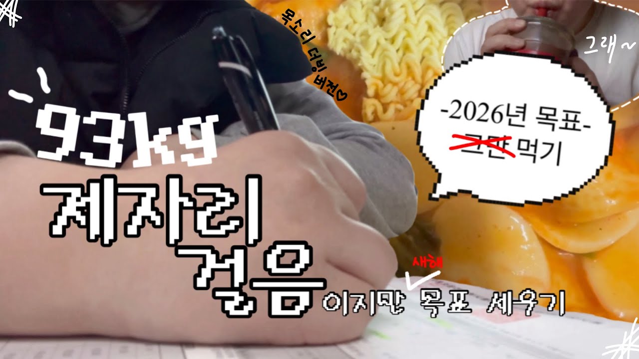 93kg 고도비만,아무래도 저는 탄수화물 중독인가봐여~(목소리 더빙버전)