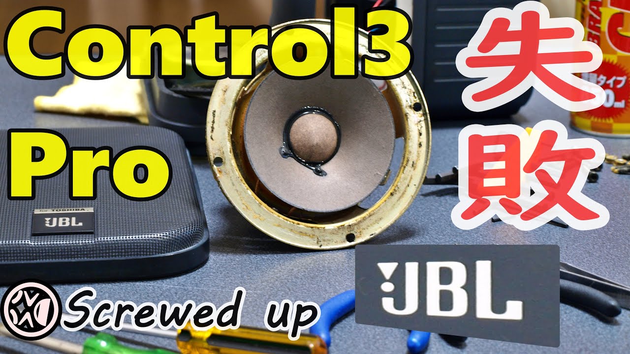 修理】JBL スピーカー Control 3 Pro Junk品 エッジの張替え修理