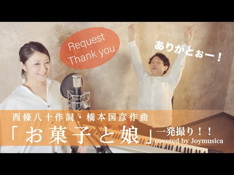 西条八十作詩、橋本圀彦作曲「お菓子と娘」楽譜　周襄吉　装画　超レアもの お菓子と娘」西條八十作詞・橋本国彦作曲 佐藤美保 Miho Sato