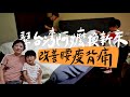 幫台灣阿嬷換新床｜腰痠背痛改善了feet@EmmaSleepTaiwan