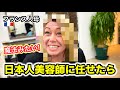 「自分を好きになれない」辛い過去を経験した母と娘が日本の美容室に行った結果...