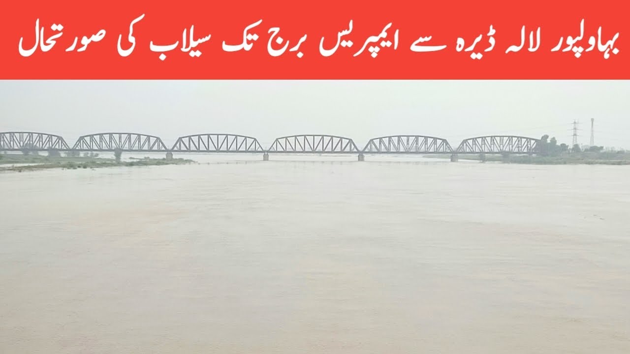 Flood situation from Lala Dera to Empress Bridge Bahawalpur | Satluj river today news | Compilation