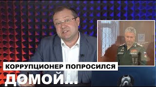 АРЕСТОВАННЫЙ ЗАММИНИСТРА ТИМУР ИВАНОВ ПОПРОСИЛСЯ ДОМОЙ