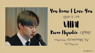 VIINI (권현빈) _ You know I Love You(알면서 또 그래) (Webtoon YEONNOM OSTPart.3) | Han l Rom l Eng | Lyrics
