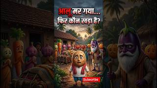 सब्जी मंडी का सबसे बड़ा रहस्य!🤫part-1। #mysterious #youtubeshorts #animation #shorts #viral #ai