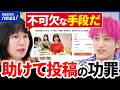 【助けてください投稿】売り文句はズルい？なぜ日本は寄付文化が広まらない？｜アベプラ