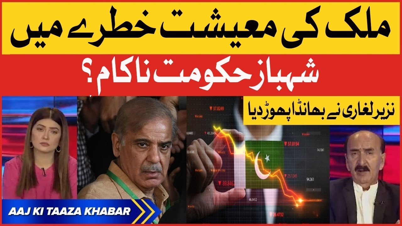 PM Shehbaz Govt Failed | Pakistani Economy in Danger | Nazir Leghari Reveled Big Truth