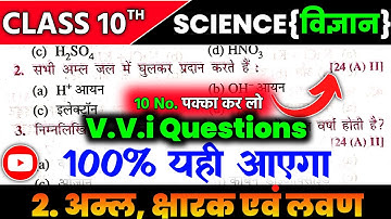 Class 10th chemistry ka vvi objective question || अम्ल, क्षारक एवं लवण || By:- Bablu Sir