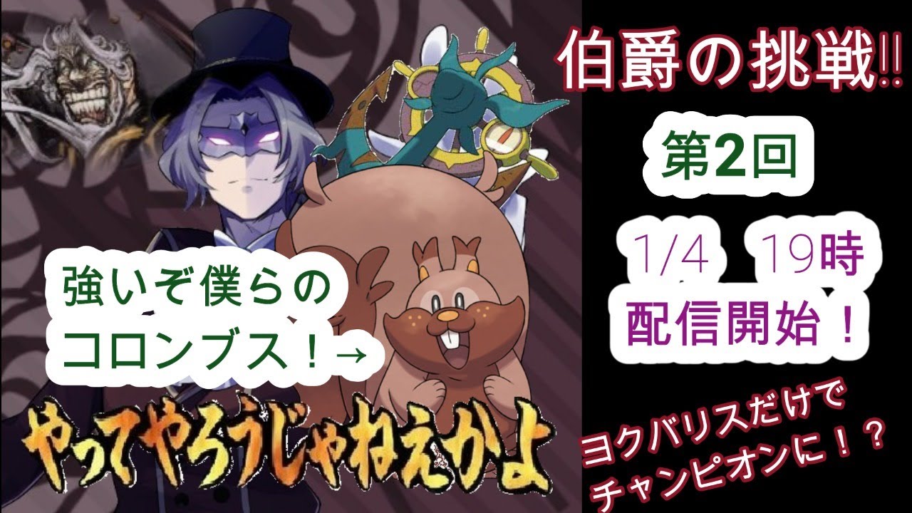 レジライ ヨクバリスだけで目指すポケモンマスター第2回 声真似 Youtube