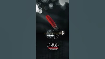 "بسم الله الرحمن الرحيم | سبح اسم ربك الأعلي| القارئ ماهر المعيقلي| تلاوه هادئه |طمأنينة لقلبك