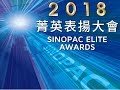 2018菁英表揚大會v2