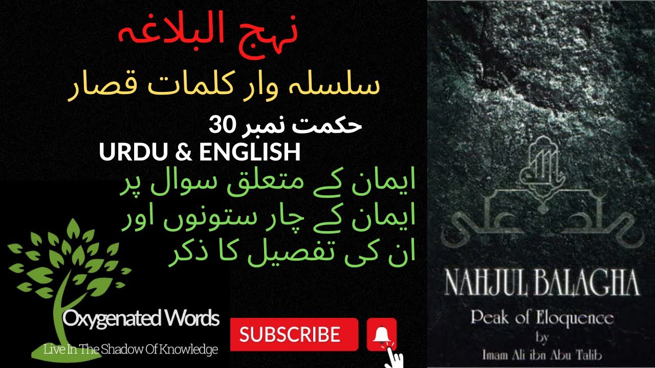hazrat imam ali quotes nahjul balagha|In Urdu&English kalamat e qisar کلمات قصار| hikmat#30