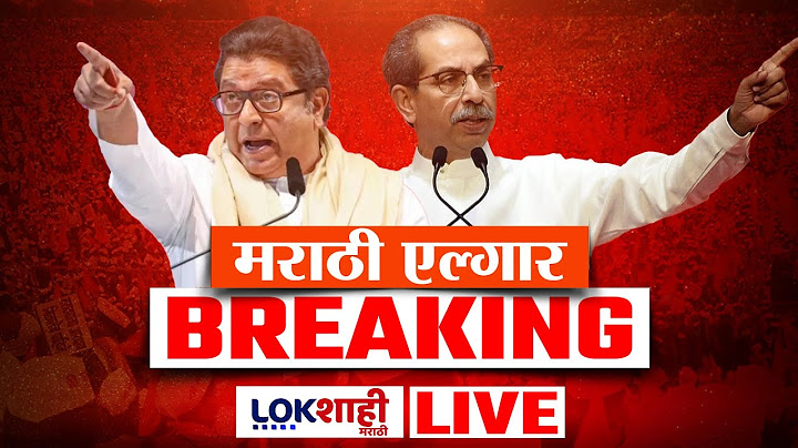 Raj Thackeray - Uddhav Thackeray LIVE | ठाकरेंचं ठरलं! | MNS | Shiv Sena UBT | Marathi VS Hindi