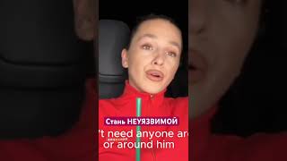 Как стать неуязвимой? #психология #личность #неуязвимость #самооценка #саморазвитие