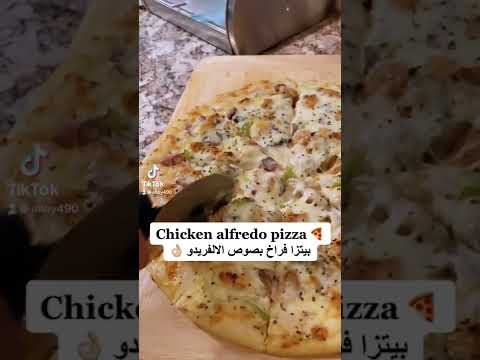 بيتزا جيكن الفريدو انهيااار بيتزا بيتزا بالدجاج امريكا