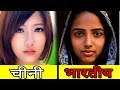 Chinese लोग Indian लोगों से अलग क्यों दीखते है | Why Chinese People Look Different From Indians