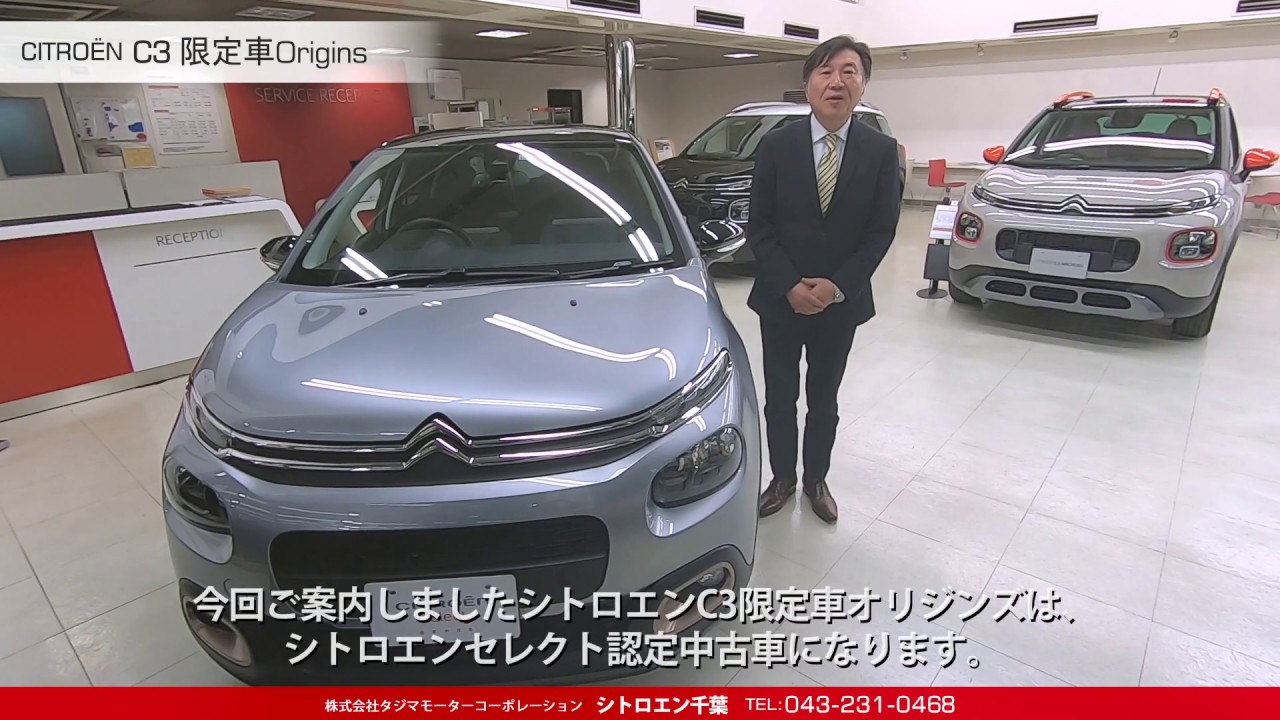 Sold Out Citroen C3 限定車origins シトロエン千葉 Youtube