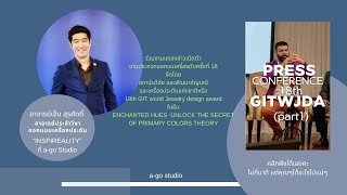 อาจารย์เอ็ม ร่วมงานแถลงข่าวเปิดตัวงานประกวดออกแบบเครื่องประดับครั้งที่ 18 GIT